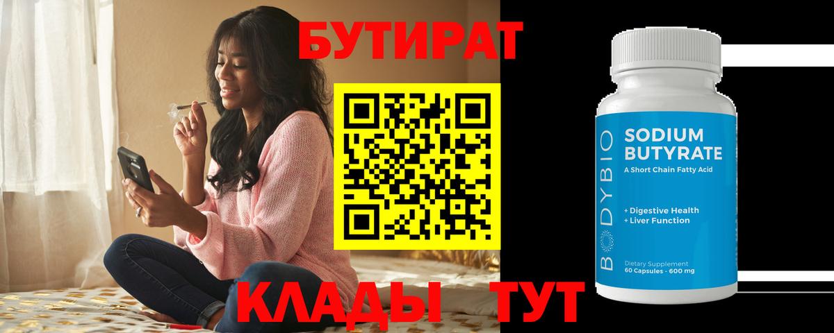 Бутират буратино  Бутират  Лыткарино 