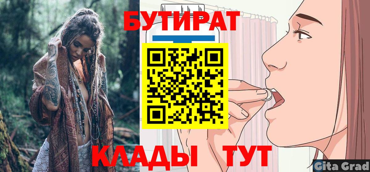 БУТИРАТ буратино  Вход с VPN  Лыткарино 