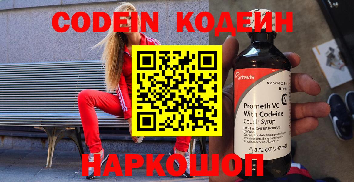 Codein напиток Lean (лин)  где найти наркотики  Кодеин Purple Drank  Лыткарино 