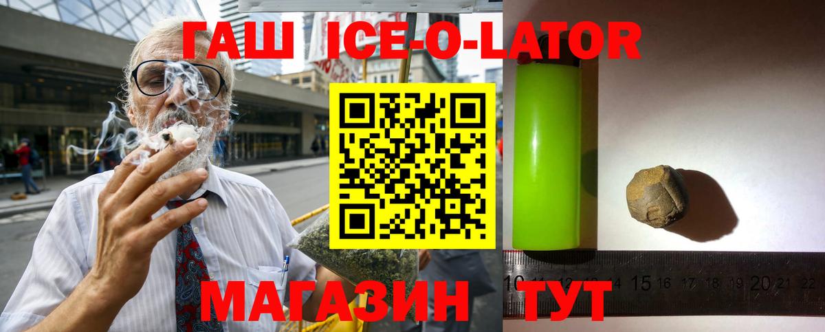 ГАШ ice o lator  Лыткарино 