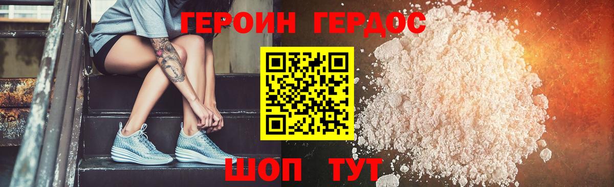 ГЕРОИН хмурый Лыткарино