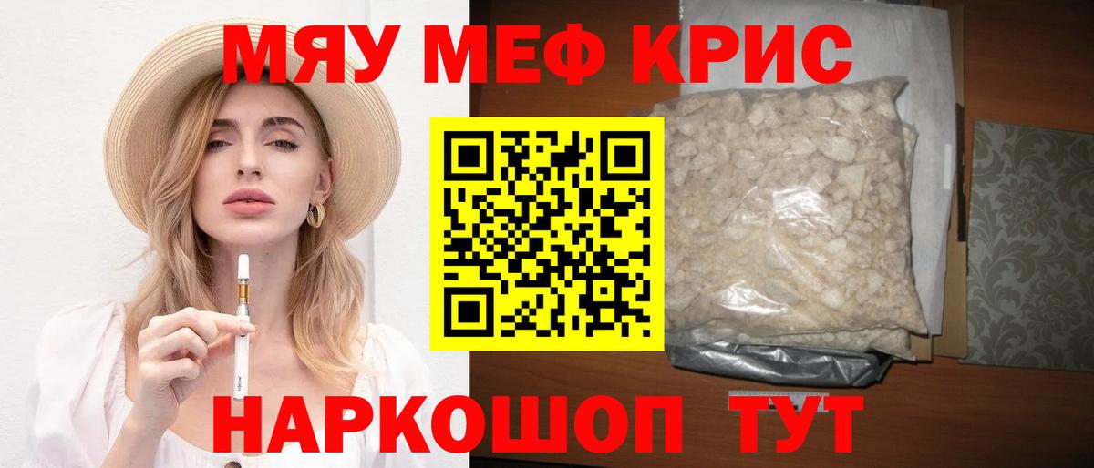 Мефедрон кристаллы Лыткарино