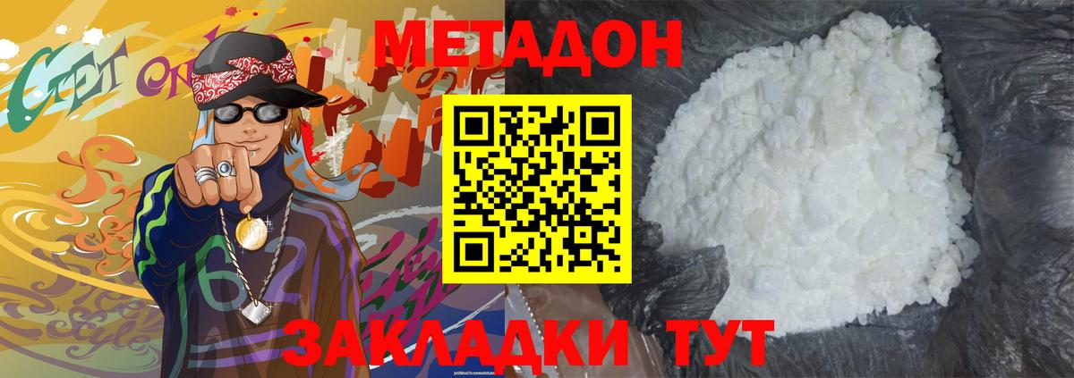 Метадон кристалл  Метадон methadone  Лыткарино 