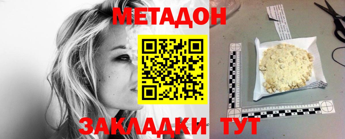 МЕТАДОН кристалл Лыткарино