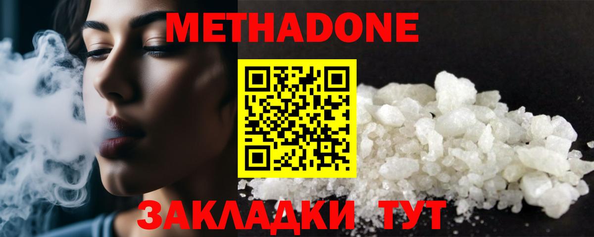 Метадон белоснежный  Метадон белоснежный  Лыткарино  Вход с VPN 