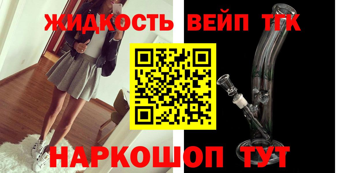 Лыткарино  ТГК жижа  Вход с VPN  Дистиллят ТГК вейп 